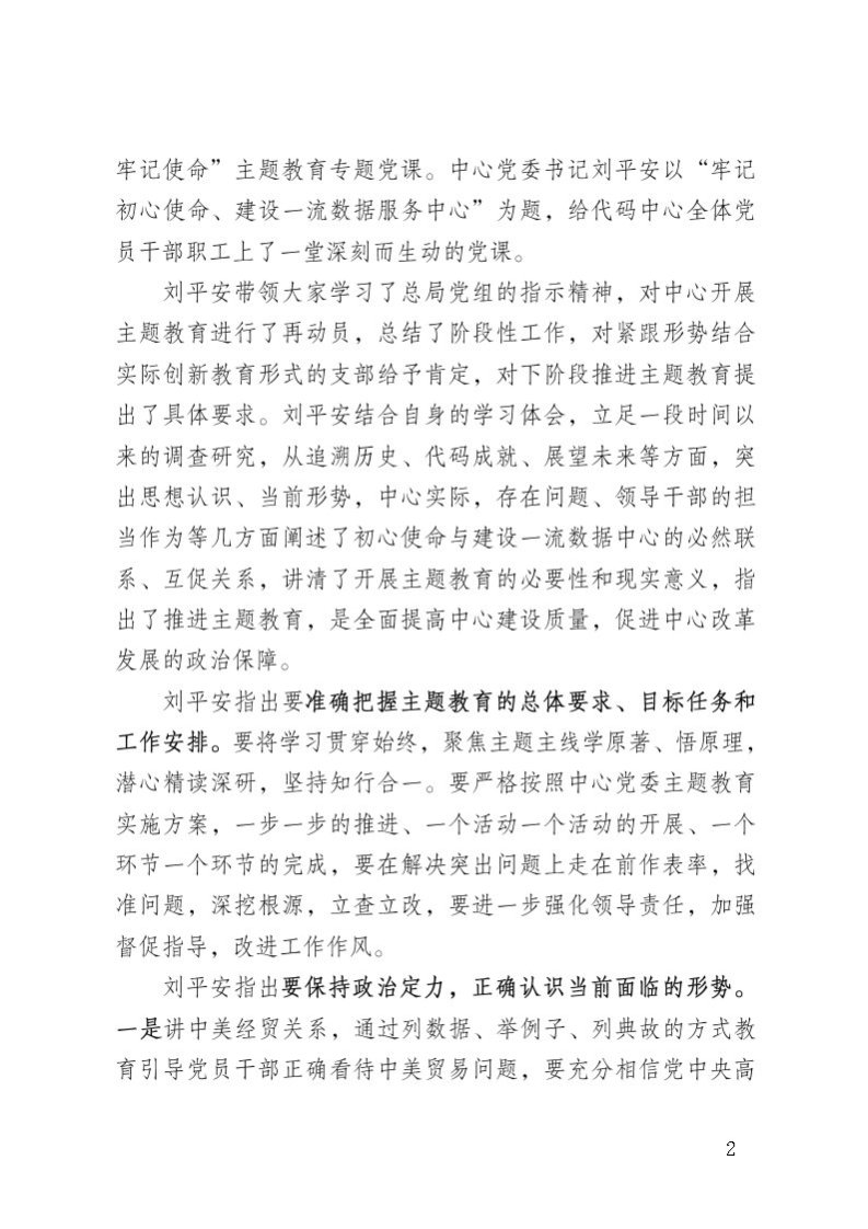 主题教育第五期政工简报14期（7月 5日）_Page2