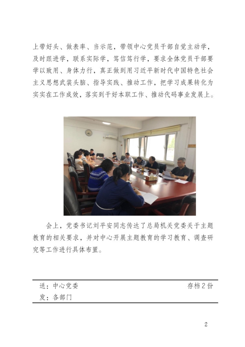 主题教育第六期（政工简报第15期）_Page2