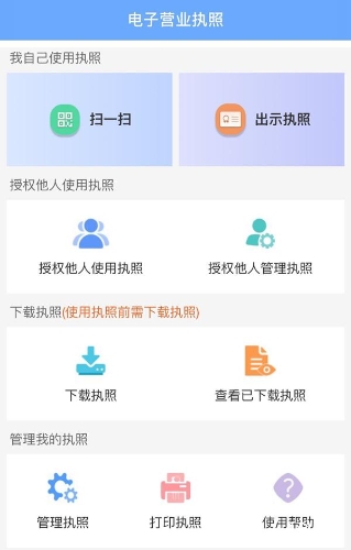 “电子营业执照”手机应用程序操作界面。（建行四川省分行供图）