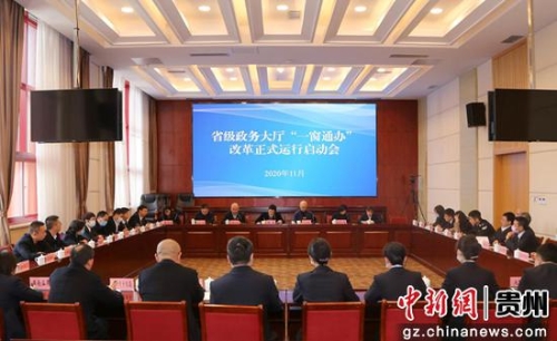 图为“一窗通办”改革正式运行启动现场。