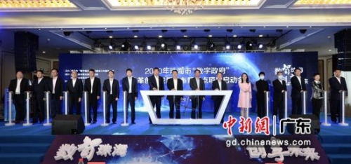 珠海市举行“2020年‘数字政府’改革创新成果发布会暨重点项目启动会”。陆绍龙摄 