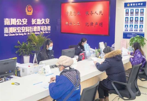 南川区公安局整合户籍、身份证、出入境、车管和其他行政许可职能,全部入驻政务大厅