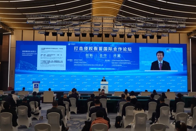 凝聚合作共识！这个论坛助力提升打击侵权假冒全球治理水平