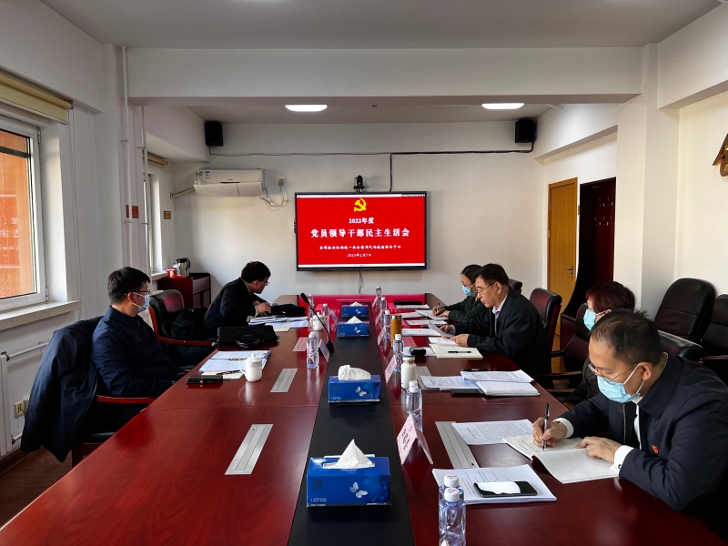 2022年度党员领导干部民主生活会 2022年度党员领导干部民主生活会