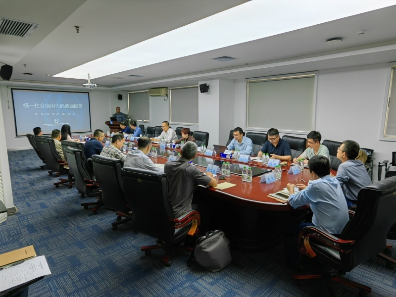 国家代码中心开展统一社会信用代码工作区域发展情况调研