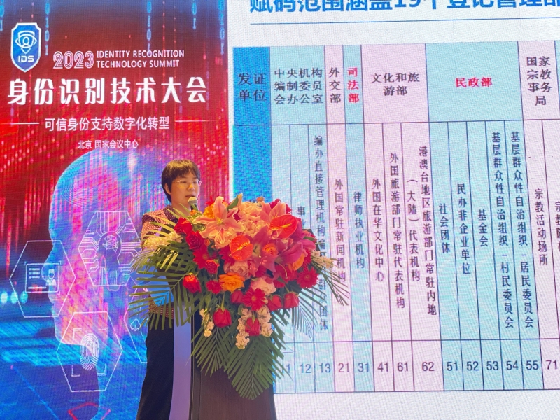 赵捷在身份识别技术大会以“法人和其他组织机构统一社会信用代码与可信机构身份认证”为主题做演讲 赵捷在身份识别技术大会以“法人和其他组织机构统一社会信用代码与可信机构身份认证”为主题做演讲