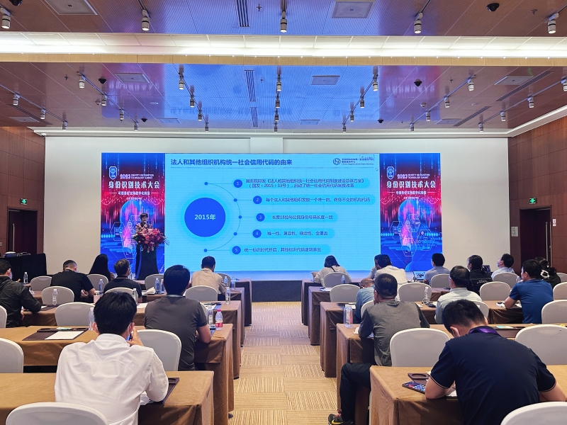 赵捷在身份识别技术大会以“法人和其他组织机构统一社会信用代码与可信机构身份认证”为主题做演讲 赵捷在身份识别技术大会以“法人和其他组织机构统一社会信用代码与可信机构身份认证”为主题做演讲