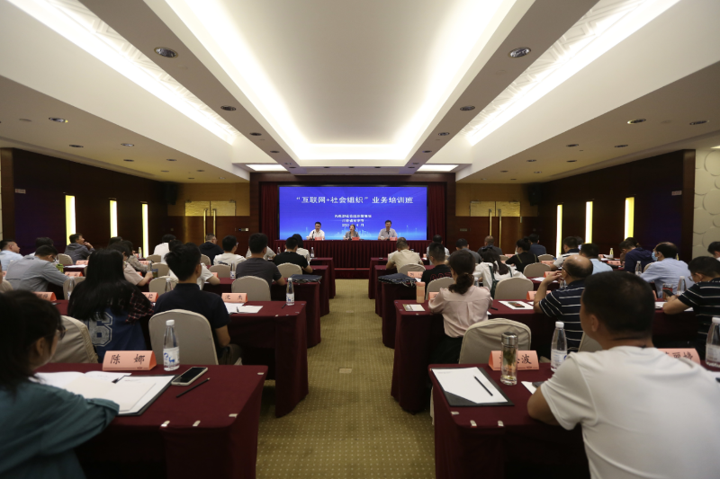 国家代码中心应邀为民政部社会组织管理局“互联网+社会组织”业务培训班专题讲座