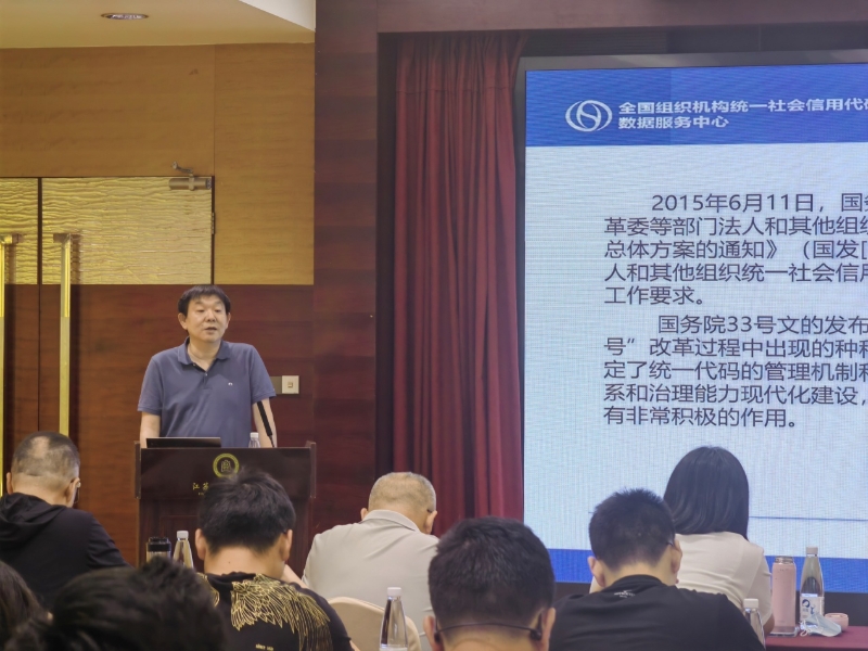 国家代码中心应邀为民政部社会组织管理局“互联网+社会组织”业务培训班专题讲座