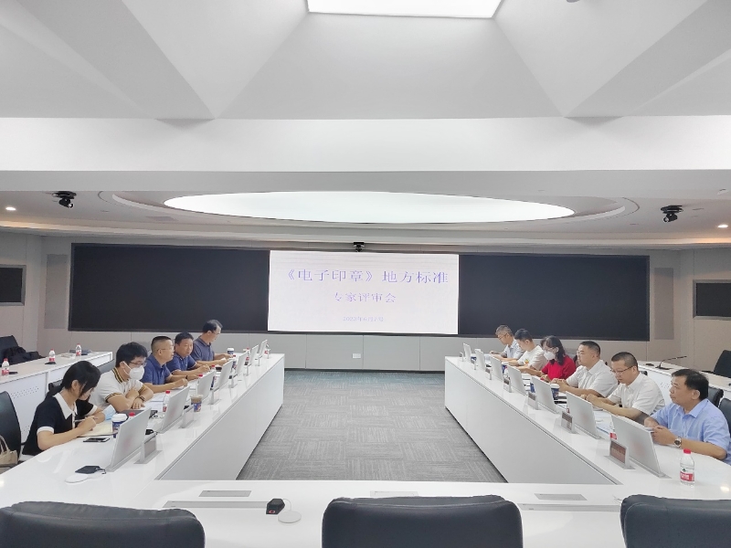 深圳市地方标准《电子印章》通过专家评审 推动数字政府和数字经济发展 深圳市地方标准《电子印章》通过专家评审 推动数字政府和数字经济发展