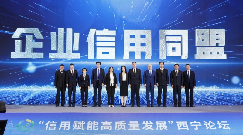 图为企业信用同盟成立现场